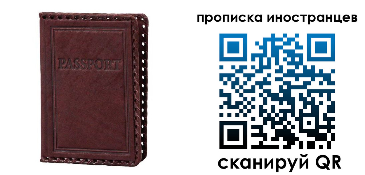 миграционный учет в Приморском крае